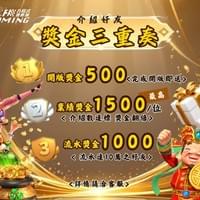 #F1方程式娛樂城 #介紹金 #發財金 #折抵金 #信用版 #娛樂城